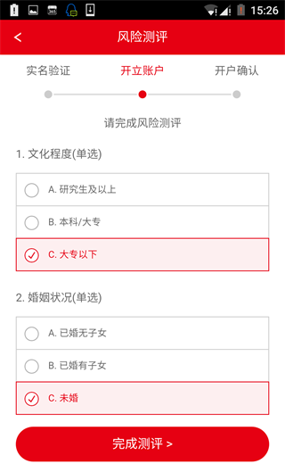 首创证券app开户操作指南
