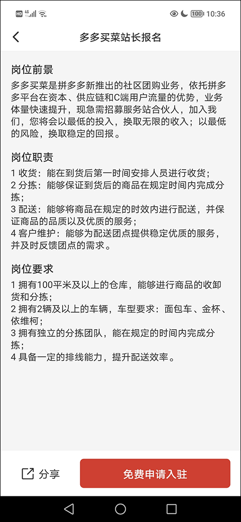 多多买菜司机版app如何申请入驻?