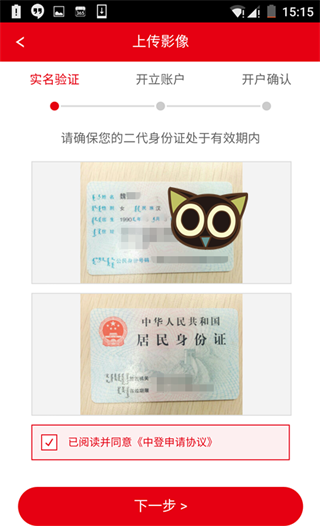 首创证券app开户操作指南