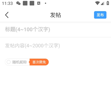 篱笆社区app怎么发帖