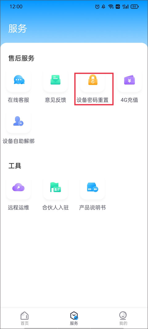 云视通远程监控软件使用教程
