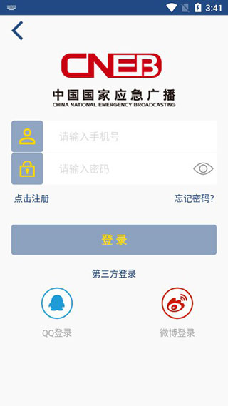 国家应急广播app使用方法