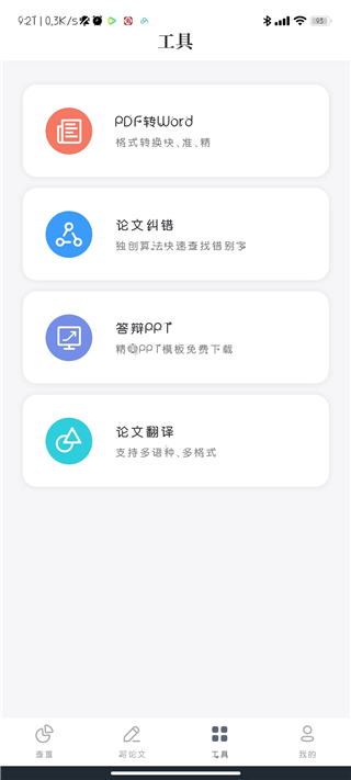 PaperYY论文查重app使用方法