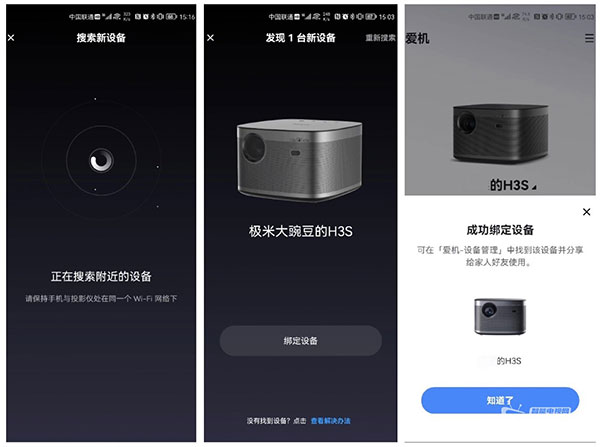 极米app怎么投屏