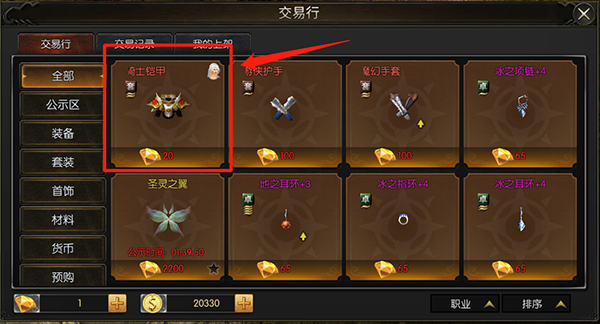 永恒联盟交易系统攻略