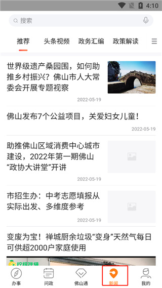 佛山通app使用教程