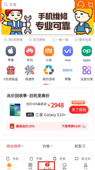 派派回收app回收教程-365攻略星