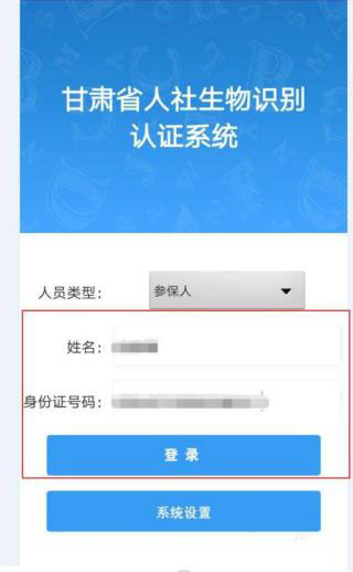 甘肃人社认证app如何登录？