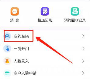 胜利东营app怎样添加车辆信息-365攻略星