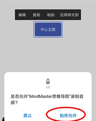 亿图脑图手机版使用教程