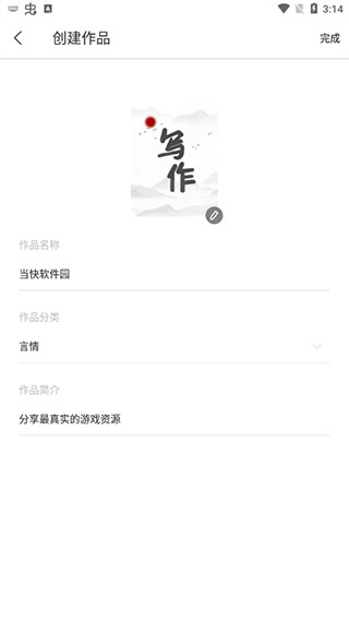 写作家app使用教程
