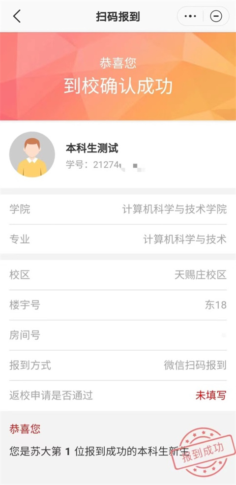 云中苏大官方版报到使用指南