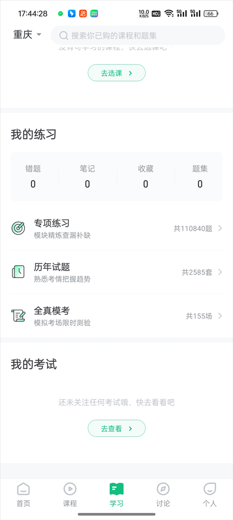 事考帮怎么清除做题记录