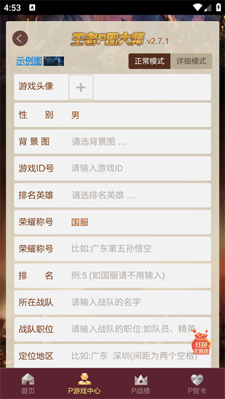 王者P图大师使用教程