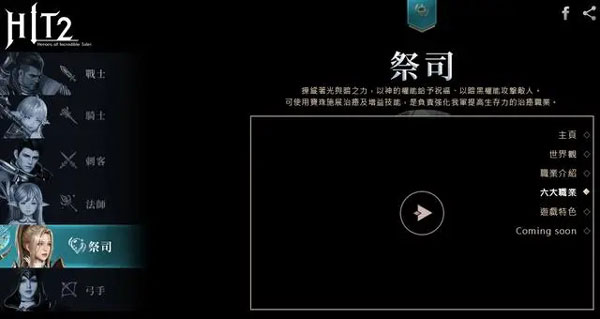 Hit2韩服职业介绍