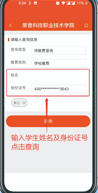 我的常德app怎么交学费