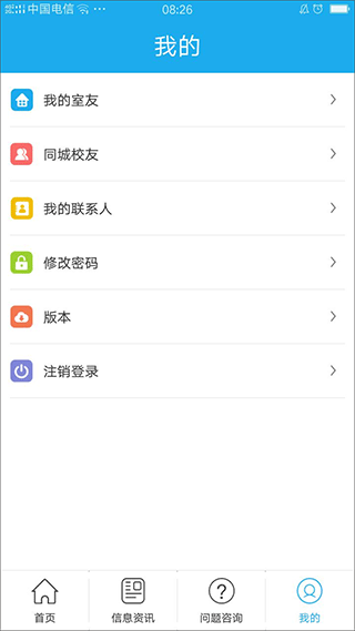 青果迎新app使用教程