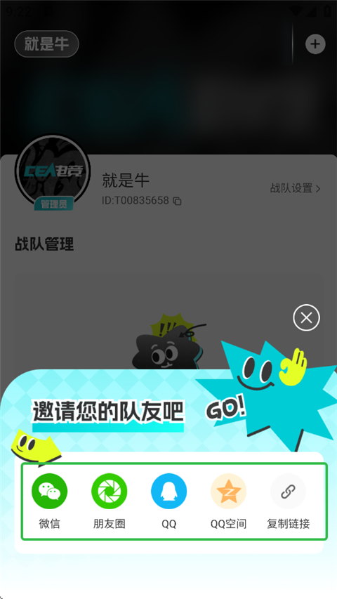 CEA电竞官方App如何创建战队