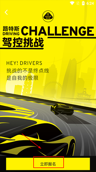 莲花跑车app参加竞赛教程