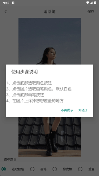 像素蛋糕app怎么使用消除笔?