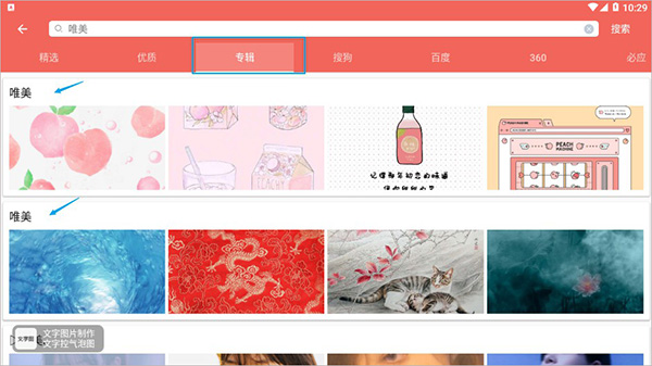 图片大全搜图神器app使用教程