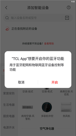 TCL空调遥控器手机版怎么用