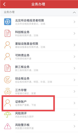 华安证券手机版app使用指南