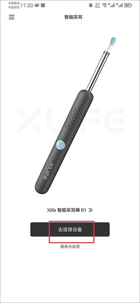 xlife掏耳勺app怎么连接设备