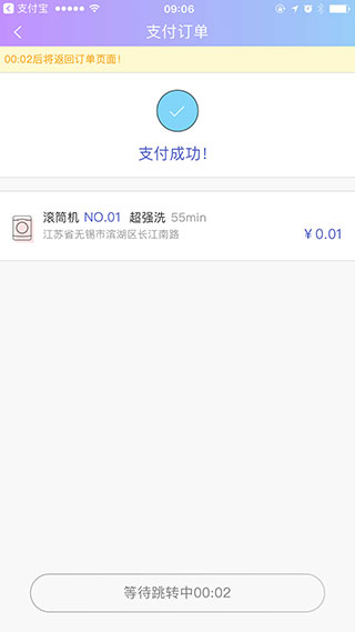 u净洗衣app使用教程
