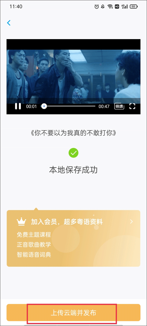 粤语U学院app使用教程