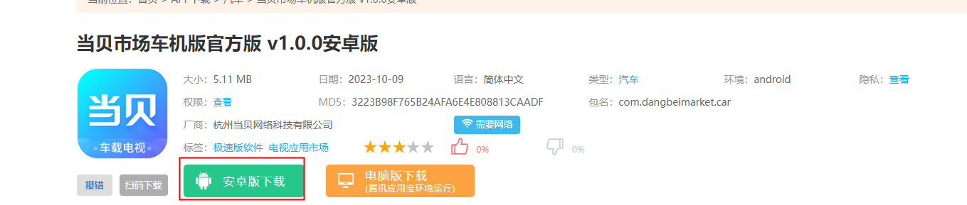 当贝市场车机版官方版怎么安装-365攻略星
