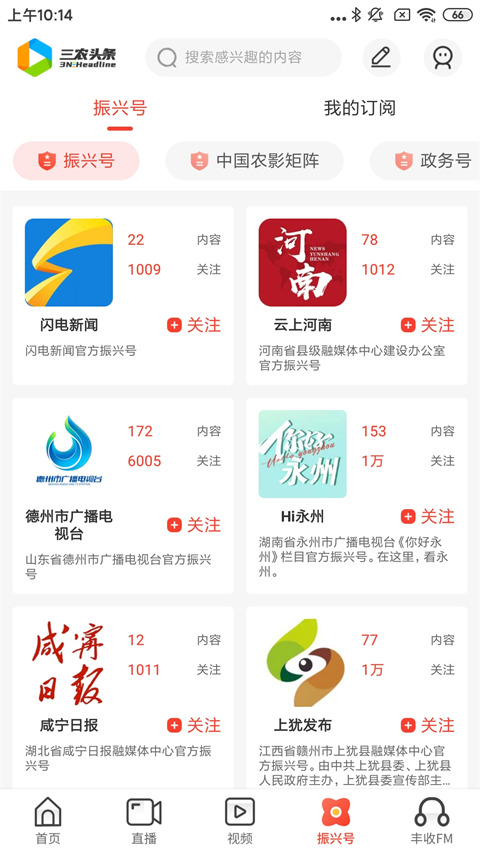 三农头条app官方版如何注册账号