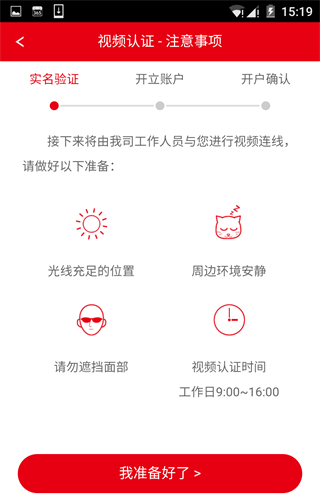首创证券app开户操作指南