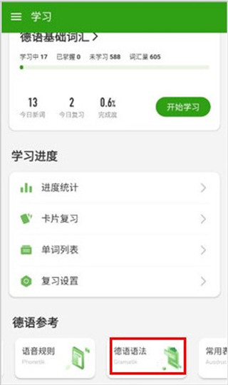 德语助手ios版怎么看复数？