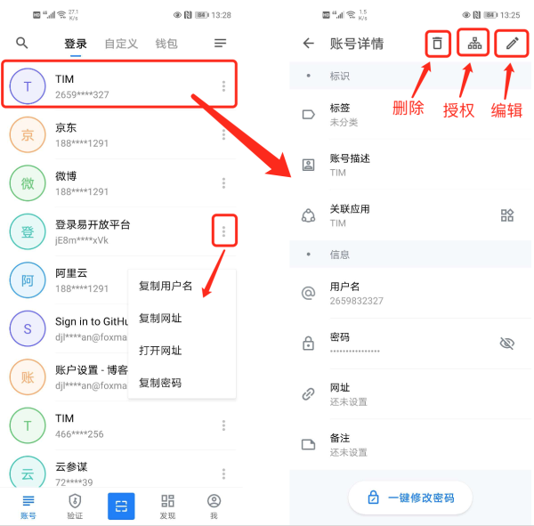 登录易app账号管理详解