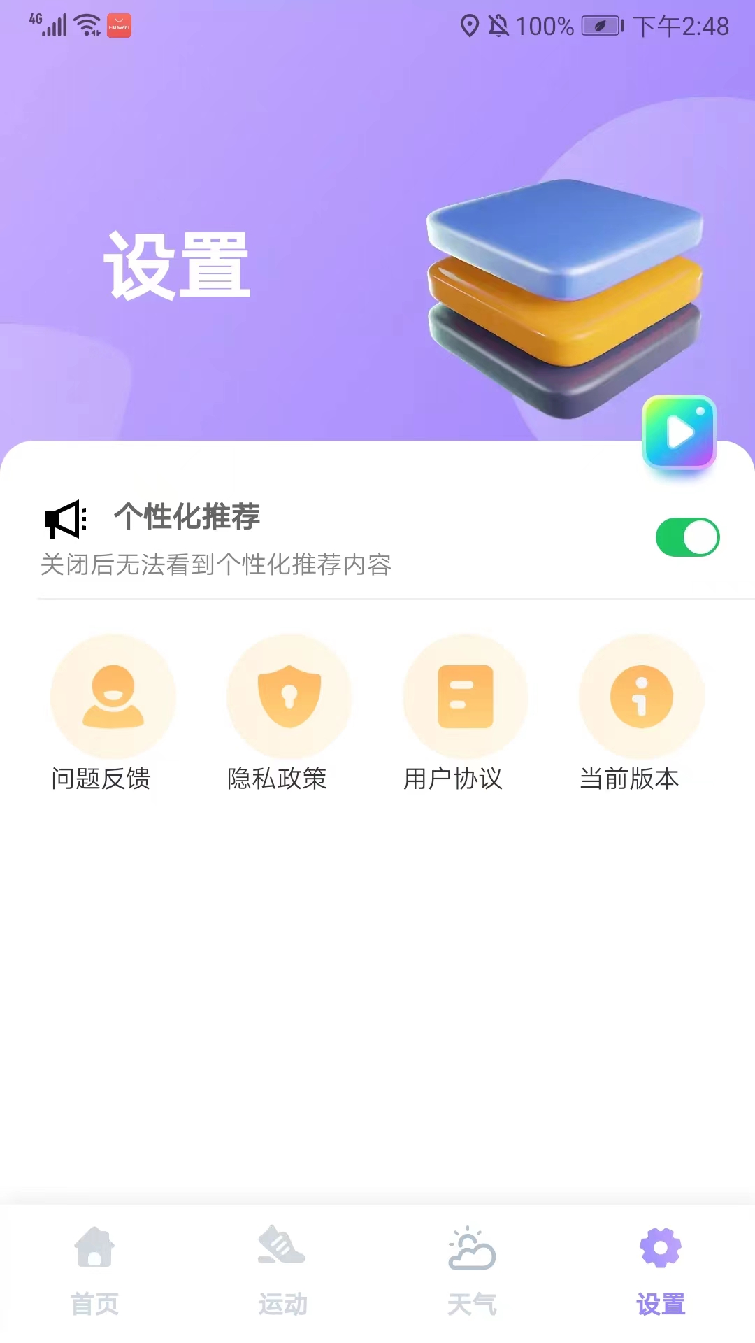 云彩计步app官方版怎么用?