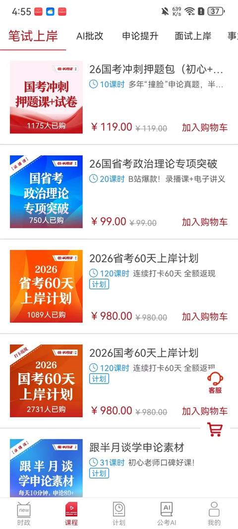 半月谈App使用教程