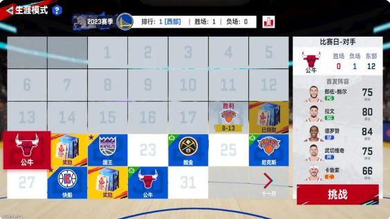 NBA巅峰对决官方正版玩法介绍