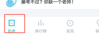 普通话测试app怎么模考?