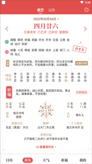 天天吉历万年历怎么使用