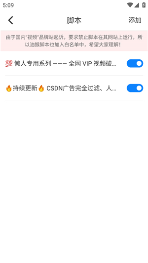 top浏览器手机版如何管理自己安装的脚本?