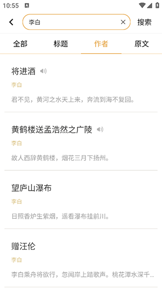 诗词大全app使用教程