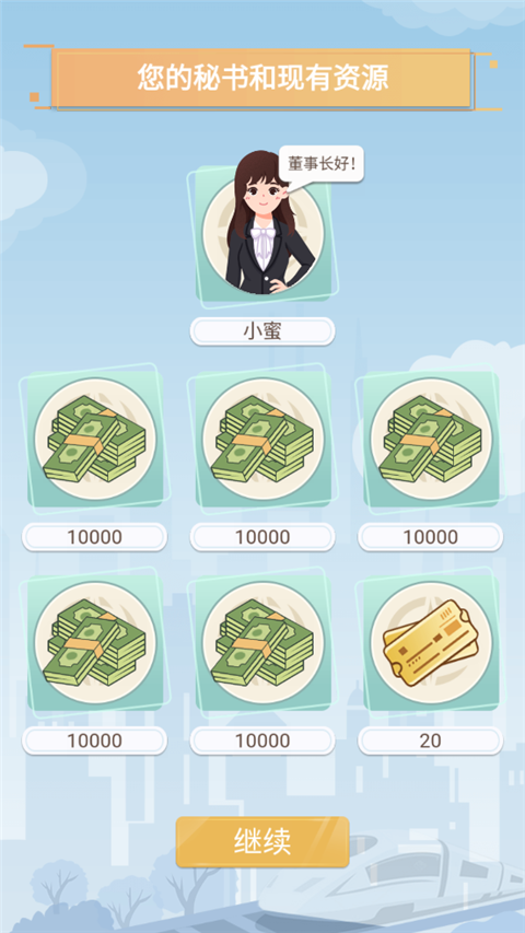 模拟高铁集团手游新手指南