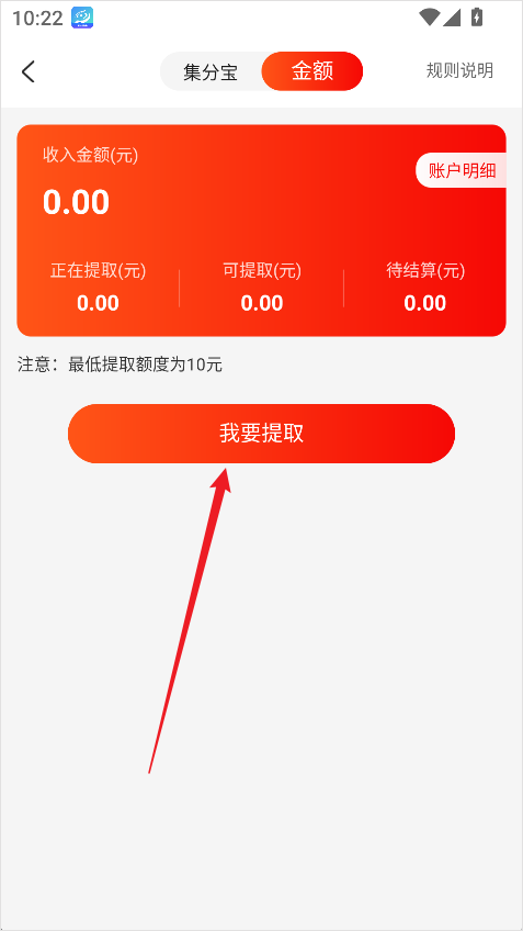 返利省钱联盟App提现操作步骤