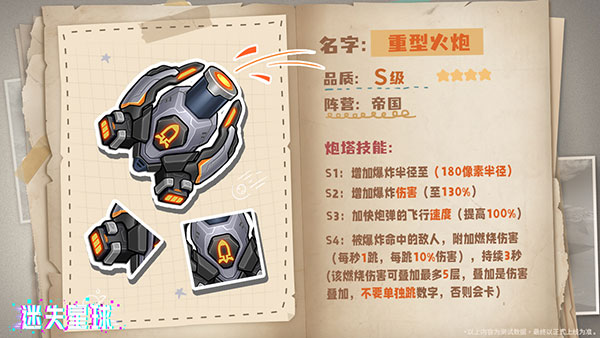 迷失星球炮塔推荐
