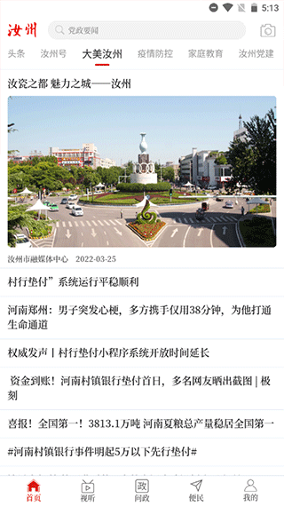 云上汝州app怎么注册