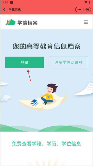 云上高坪app最新版如何查询学籍信息
