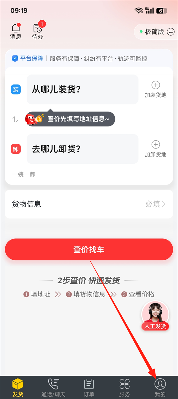 货车帮货主怎么注销账号-365攻略星