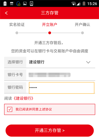 首创证券app开户操作指南