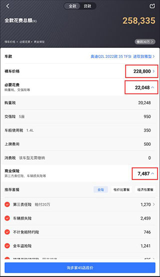 易车App汽车报价大全怎么看分期计算?